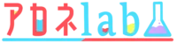 アカネLabo